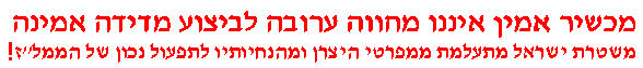 הפסיקה מדברת על אמינות המכשיר ולא על אמינות ההפעלה, אשר טרם עמדה למבחן בפני בימ''ש